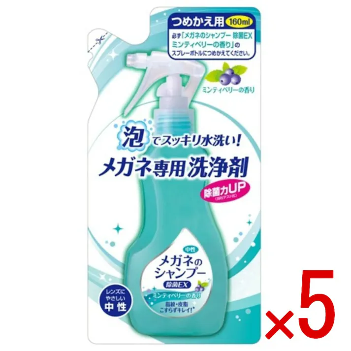 【5点まとめ買い】メガネのシャンプー 除菌EX 詰替え160ML × 5点 ソフト99 メガネすっきり泡シャンプー 【送料込み】