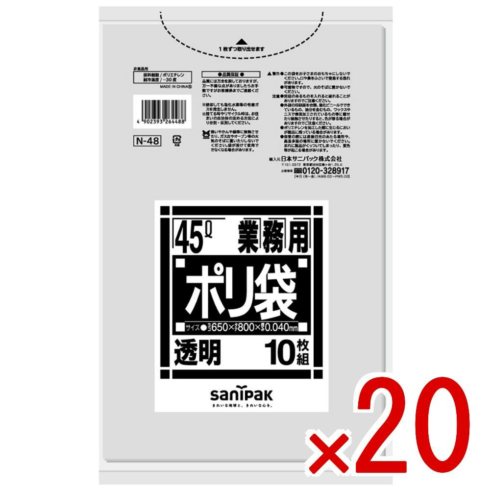 20点まとめ買い】N48 Nシリーズ 45L 厚口 透明 × 20点 日本サニパック