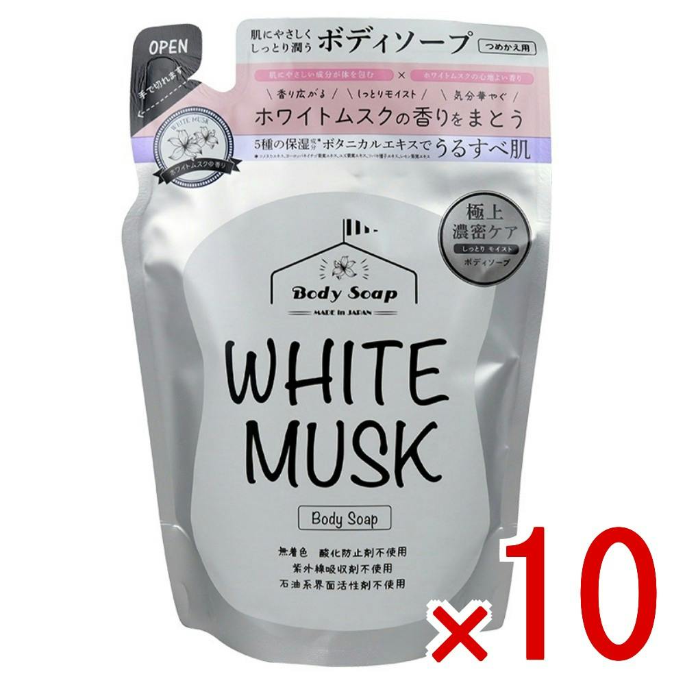 10点まとめ買い】ホワイトムスク ボディソープ 詰替え × 10点 富士