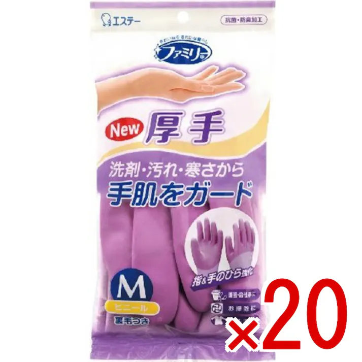 【20点まとめ買い】ファミリー ビニール 手袋 厚手 指・手のひら強化 炊事・掃除用 Mサイズ パープル × 20点 エステー 洗剤・汚れ・寒さから手肌をガード 【送料込み】