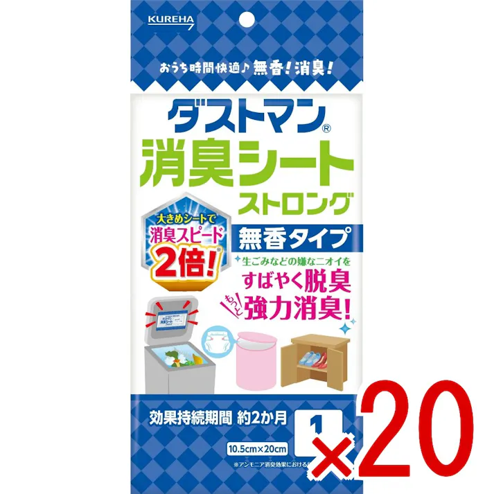 【20点まとめ買い】ダストマン 消臭シートストロング × 20点 クレハ 活性炭、銅ゼオライト配合無香タイプの消臭シート。大きめシートで消臭スピード2倍。約2か月効果持続。 【送料込み】