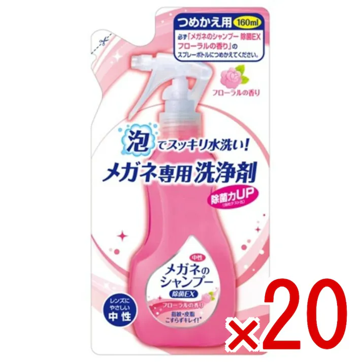【20点まとめ買い】メガネのシャンプー 除菌EX フローラル 詰替え 160ML × 20点 ソフト99 メガネすっきり泡シャンプー 【送料込み】
