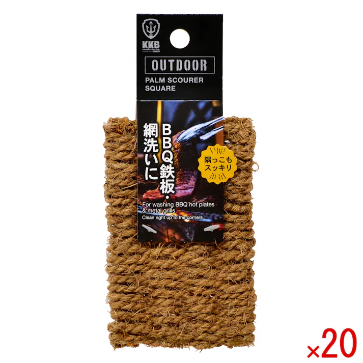 【20点まとめ買い】アウトドア パームたわし スクエア × 20点 小久保工業所 平らに編まれた面で洗う。 【送料込み】