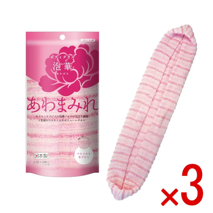 【3点まとめ買い】キクロン あわまみれボデイタオル泡華 P × 3点 キクロン 素早い泡立ちとすすぎの速さは際立っています! キクロン独自の4重編みで、お肌に触れる生地はやわらかな泡華パイル、中生地は泡立ち繊維。ダブルの効果で今までにない泡立ちです。 【送料込み】