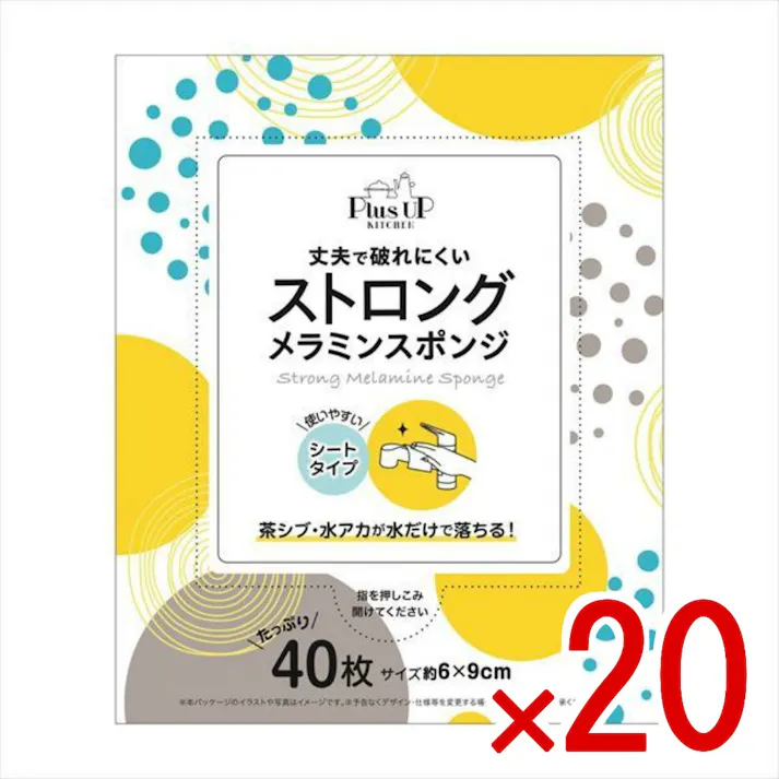 【20点まとめ買い】ストロングメラミンスポンジ × 20点 日翔 丈夫で破れにくいシートタイプ 高密度な繊維だから丈夫でこすりカスがでにくい。水だけでかんたんスゴ落ち。 【送料込み】