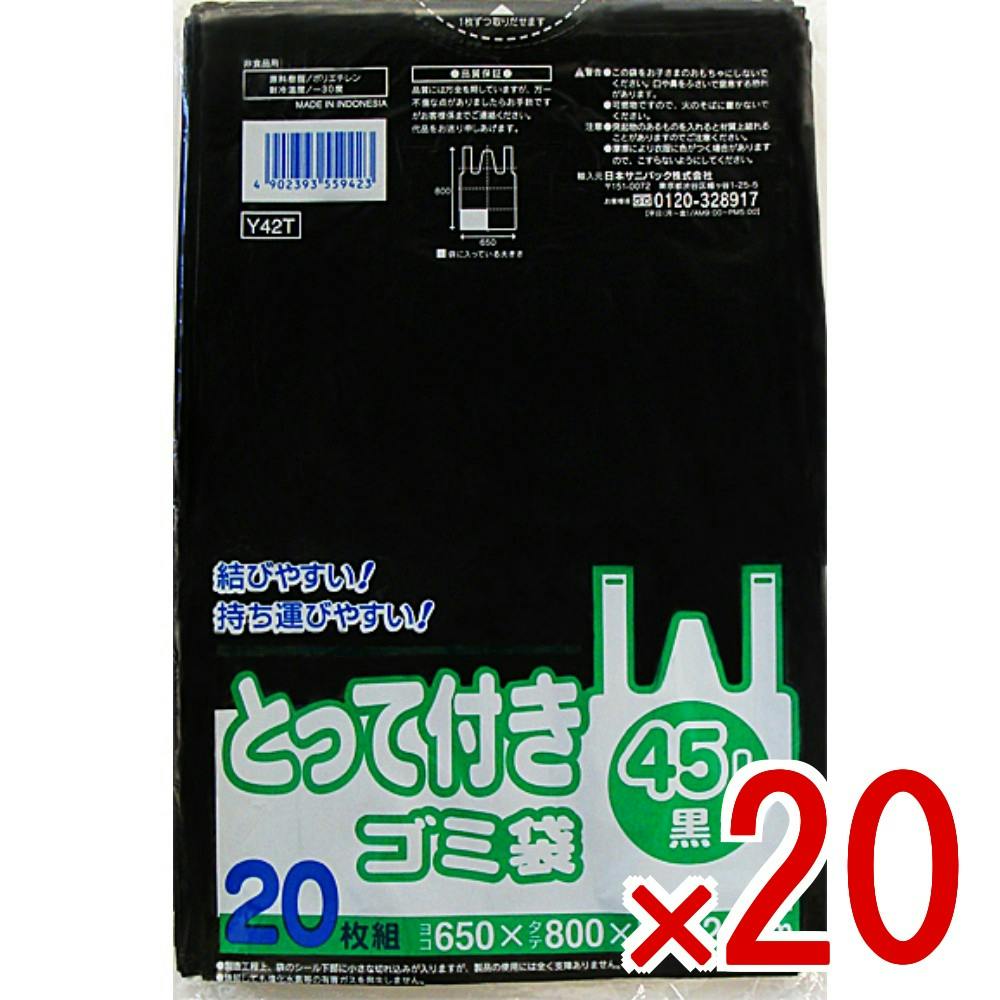 20点まとめ買い】Y－42T とって付き 45L 黒 × 20点 日本サニパック 45L