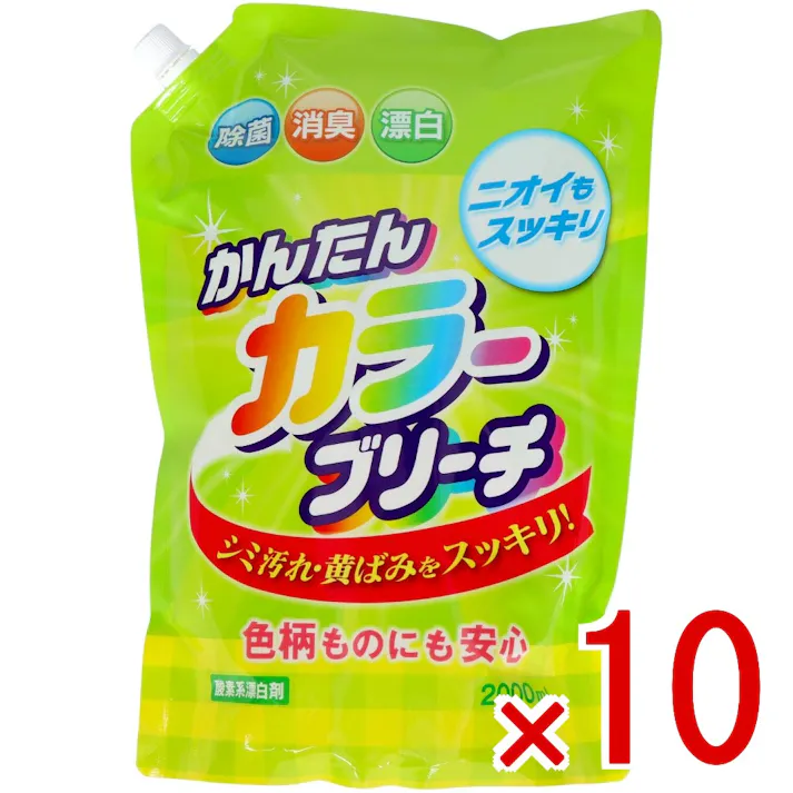 【10点まとめ買い】かんたんカラーブリーチ 詰替用 大容量 × 10点 ロケット石鹸 ウール、シルク、色柄物にも安心して使える液体酸素漂白剤 ウール、シルク、色柄物にも安心して使える液体酸素漂白剤です。気になる汚れ、黄ばみをスッキリ落とします。 【送料込み】