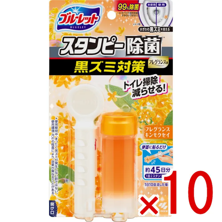 【10点まとめ買い】ブルーレットスタンピー除菌フレグランス 黒ズミ対策 フレグランスキンモクセイ × 10点 小林製薬 便器表面に貼るだけで、心地よい香りが広がり、水ぎわのキレイを保つ、黒ズミ発生を抑える 【送料込み】
