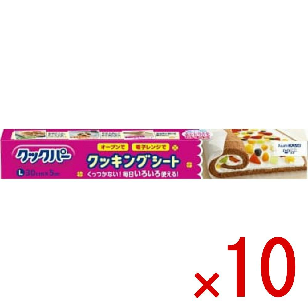 10点まとめ買い】クックパー クッキングシート Lサイズ × 10点 旭化成
