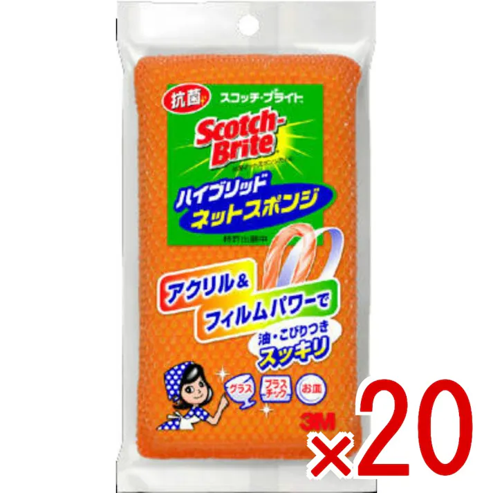 【20点まとめ買い】スコッチ・ブライト ハイブリッド ネットスポンジ オレンジ HBNT-75E × 20点 スリーエムジャパン 食器やグラス、プラスチック容器に。こびりつき、油汚れもスッキリ落とす 【送料込み】