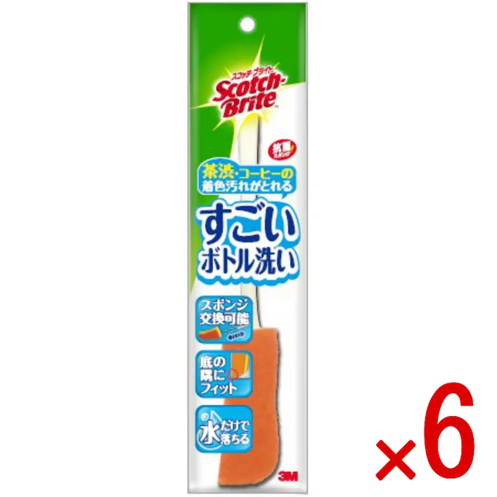 【6点まとめ買い】スコッチ・ブライト すごいボトル洗い MBC-03K × 6点 スリーエムジャパン 茶渋・着色汚れが落とせます! ハイブリッド3層貼り合わせスポンジなので、茶渋・着色汚れが落とせます。スポンジが交換可能。 【送料込み】