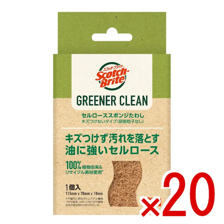 【20点まとめ買い】スコッチ・ブライト グリーナークリーン セルローススポンジたわし キズつけないタイプ × 20点 スリーエムジャパン キズつけす汚れを落とす油に強いセルローズ 【送料込み】