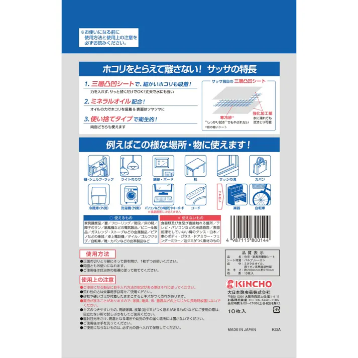 【10点まとめ買い】サッサV × 10点 大日本除虫菊(金鳥) ホコリひと拭き、表面ツヤツヤ! 三層凸凹シートで、細かいホコリも吸着。力を入れず、サッと拭くだけでOK。丈夫で水にも強い。 【送料込み】