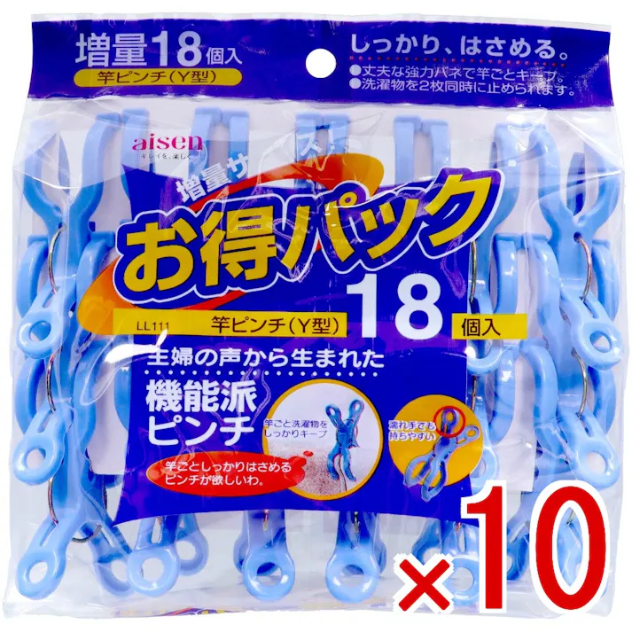 【10点まとめ買い】LL111竿ピンチ18個入 × 10点 アイセン工業 しっかり、はさめる。お得パック! 【送料込み】