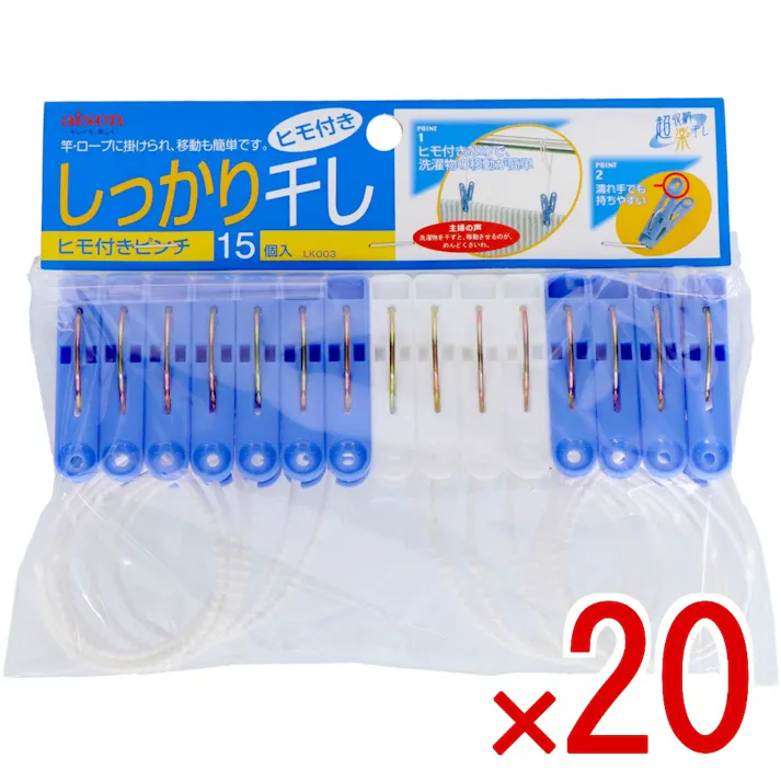 【20点まとめ買い】LK003 ひも付ピンチ15個入 × 20点 アイセン工業 竿・ロープに掛けられ、移動も簡単です。 ヒモ付きなので、竿やロープに取り付けたままご利用いただけます。ヒモが締まりますので、風などで横ズレしにくい。濡れた手でも持ちやすいように凹状になっています。 【送料込み】