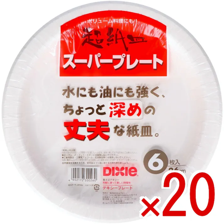 【20点まとめ買い】スーパープレート 26cm 6枚 × 20点 日本デキシー 【送料込み】