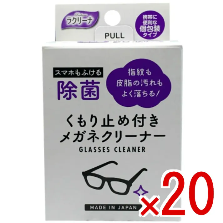 【20点まとめ買い】昭和 除菌くもり止め付きめがねクリーナー25包 × 20点 昭和紙工 くもり止め効果のあるメガネクリーナーです。 くもり止め効果のあるメガネクリーナーです。 【送料込み】