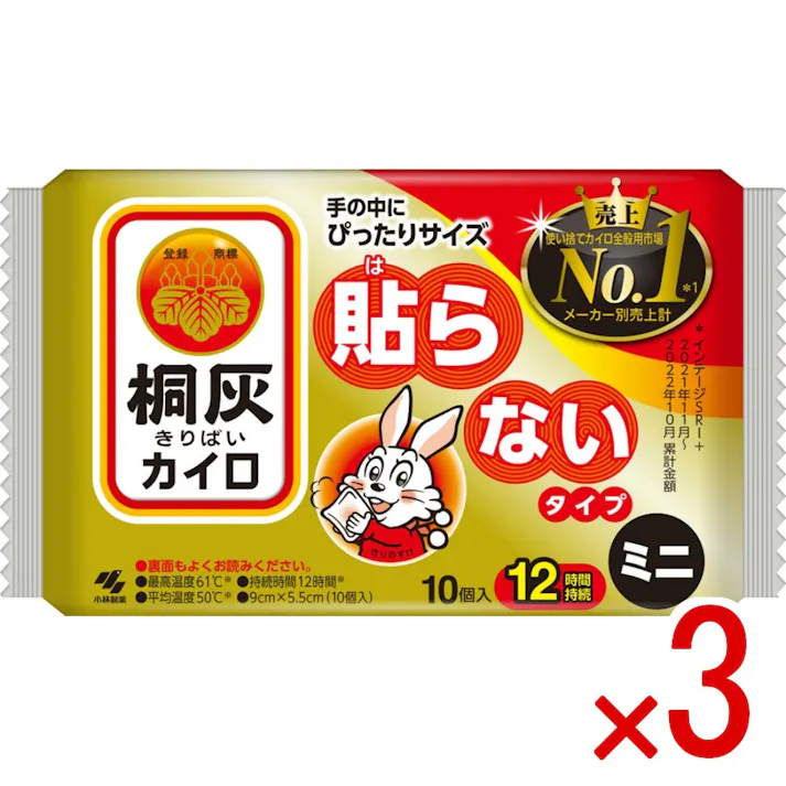 【3点まとめ買い】桐灰はらないミニ10P × 3点 小林製薬 ミニサイズの貼らないタイプのカイロ、中身たっぷりで長時間温かい、12時間持続 ミニサイズの貼らないタイプのカイロ 手触りしなやかで丈夫です 最高温度61℃/平均温度50℃/12時間持続 【送料込み】