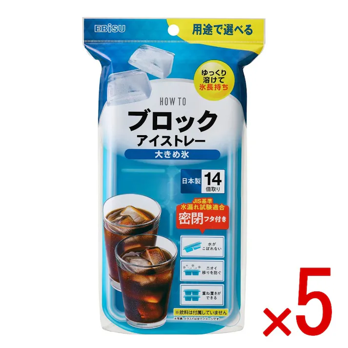 【5点まとめ買い】PH-F77 ブロックアイストレー 大きめ氷 × 5点 エビス 一度に14個の氷が作れる。溶けるスピードがゆっくりで長持ちするブロック形状の大きめ氷。密閉フタ付き。 【送料込み】