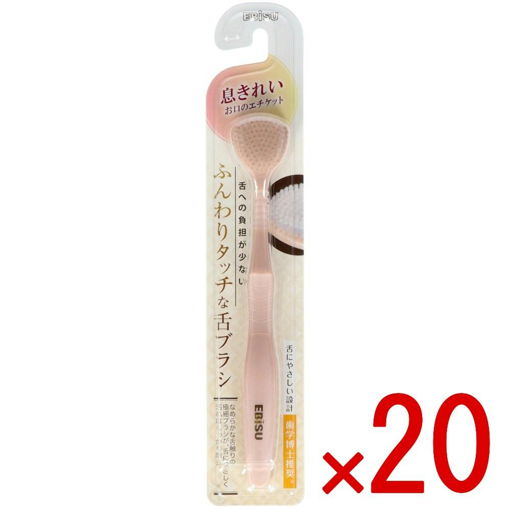 【20点まとめ買い】B－D4590 ふんわりタッチな舌ブラシ × 20点 エビス 舌にやさしい設計の舌ブラシ。なめらかな舌触りの極細ブラシが、舌にやさしく汚れはしっかり除去する。   【送料込み】