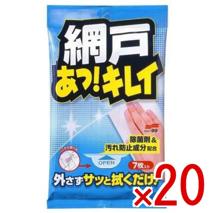 【20点まとめ買い】網戸 あっ キレイ × 20点 ソフト99 面倒な網戸のお手入れが拭くだけでキレイ 【送料込み】