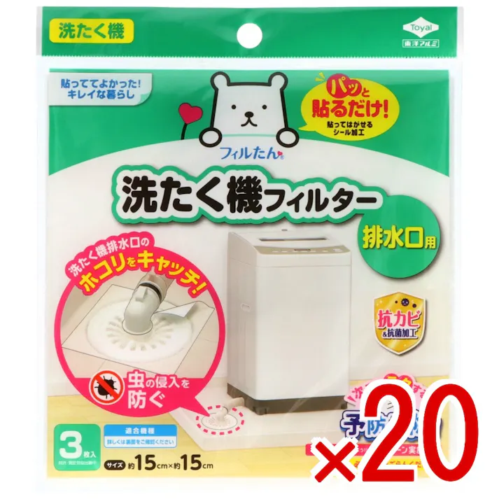 【20点まとめ買い】洗たく機フィルター 排水口用3枚入 × 20点 東洋アルミ 洗濯機の排水口の汚れ防止フィルター 【送料込み】