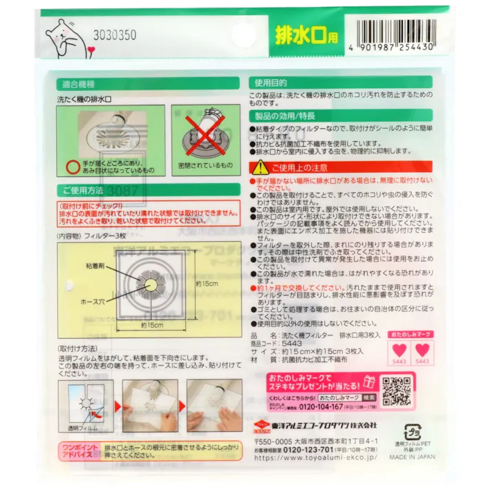 【20点まとめ買い】洗たく機フィルター 排水口用3枚入 × 20点 東洋アルミ 洗濯機の排水口の汚れ防止フィルター 【送料込み】