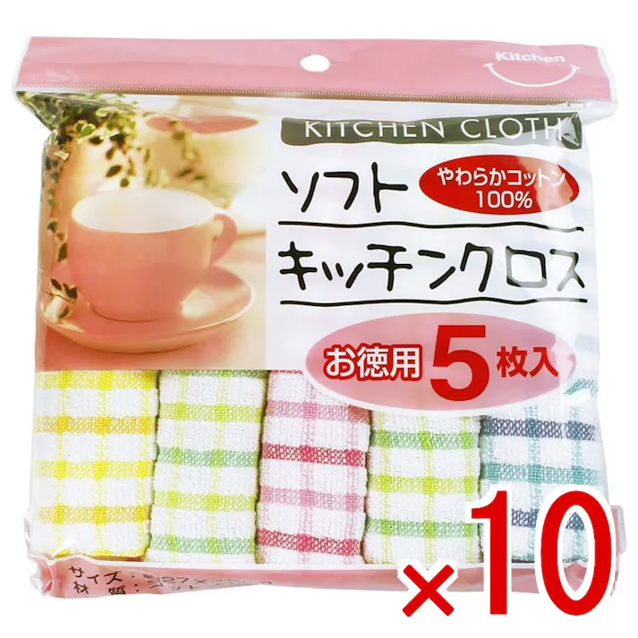 【10点まとめ買い】ソフトキッチンクロス5P × 10点 中村 【送料込み】