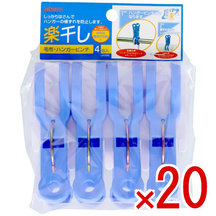【20点まとめ買い】毛布ハンガーピンチ4個入 LK006 × 20点 アイセン工業 厚手の毛布でも、しっかりはさめます。 しっかりはさんでハンガーの横ずれを防止します。風が吹いても洗濯物が落下したり、ズレたりしにくく、厚手の毛布でもしっかりはさめます。 【送料込み】