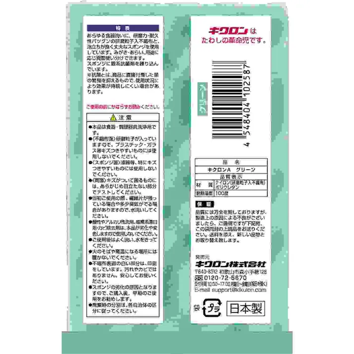 【30点まとめ買い】キクロンA グリーン × 30点 キクロン 表裏を使い分けできるキッチンクリーナーのロングセラーアイテム。単色タイプのグリーン。 【送料込み】