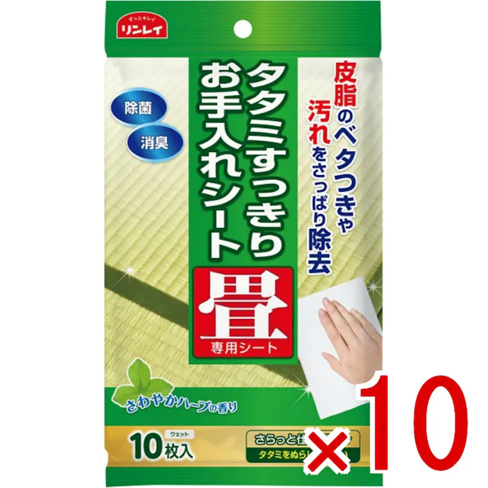 【10点まとめ買い】タタミすっきりお手入れシート 10枚 × 10点 リンレイ 気になる畳の汚れをすっきり落とす。畳を濡らしすぎないサラッとタイプのシートです。 【送料込み】