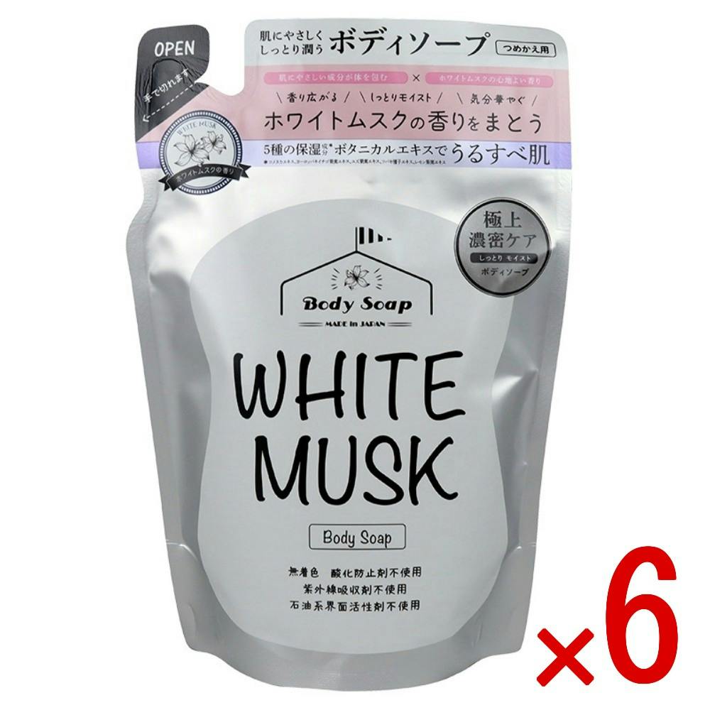 6点まとめ買い】ホワイトムスク ボディソープ 詰替え × 6点 富士