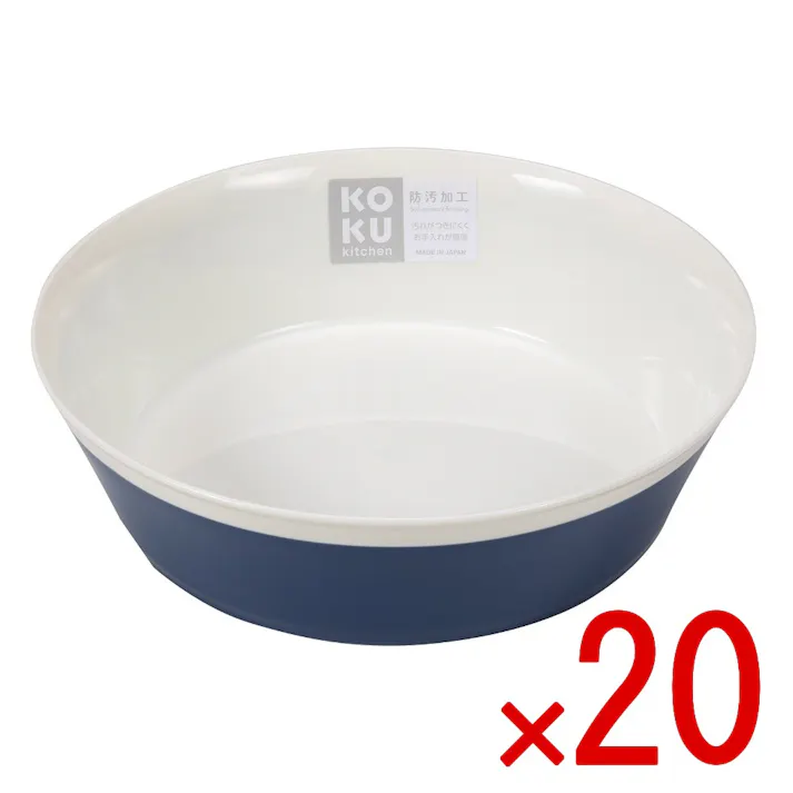 【20点まとめ買い】KOKUラウンド深皿 大 アイアンブルー × 20点 小久保工業所 軽くて割れないプラスチック製の食器シリーズ。シンプルなデザインで、使いやすい。 【送料込み】
