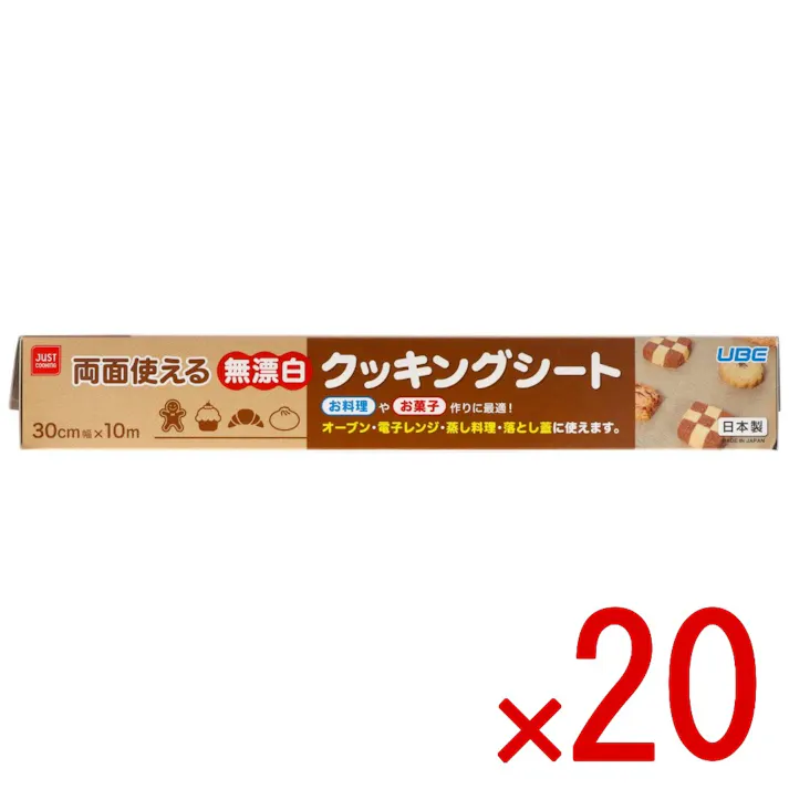 【20点まとめ買い】無漂白クッキングシート30センチ×10メーター × 20点 宇部フィルム 無漂泊のクッキングシート。両面シリコン樹脂加工なので食品がサラッとはがれやすいシート。 【送料込み】
