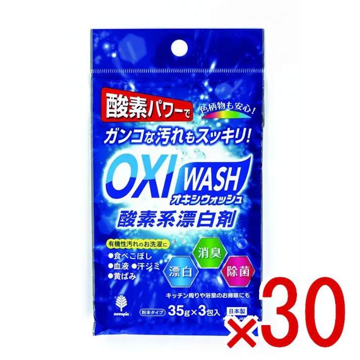 【30点まとめ買い】オキシウォッシュ 酸素系漂白剤 35g 3包入 × 30点 小久保工業所 酸素パワーでガンコな汚れをスッキリ! 【送料込み】