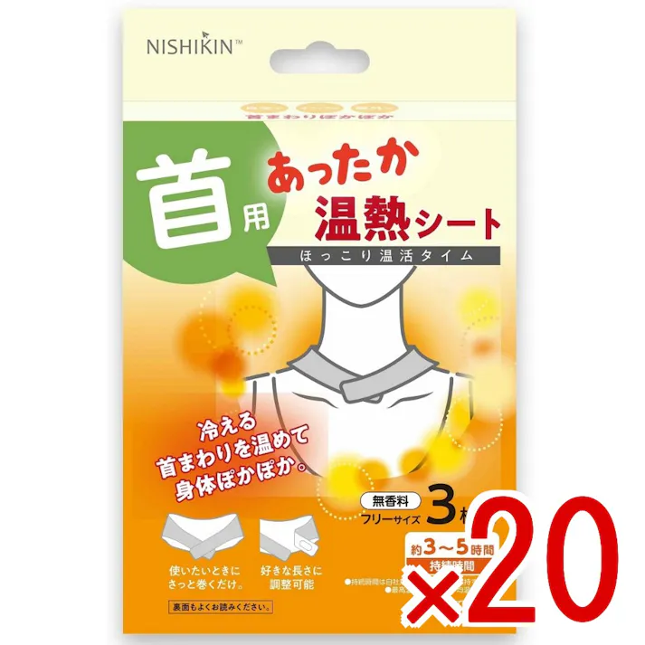 【20点まとめ買い】あったか温熱シート 首用 × 20点 錦尚金 首を温めて身体ぽかぽか。マフラーの下に巻けば防寒対策やリラックスタイムに。 【送料込み】