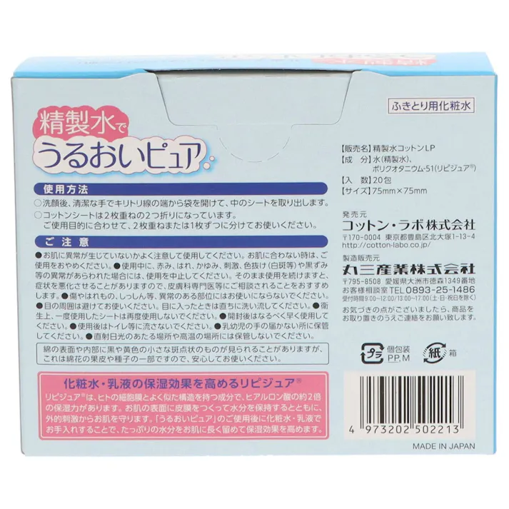 【5点まとめ買い】精製水でうるおいピュア20包 × 5点 コットンラボ 塩素を含む水道水をふきとり、パックもできる。 【送料込み】