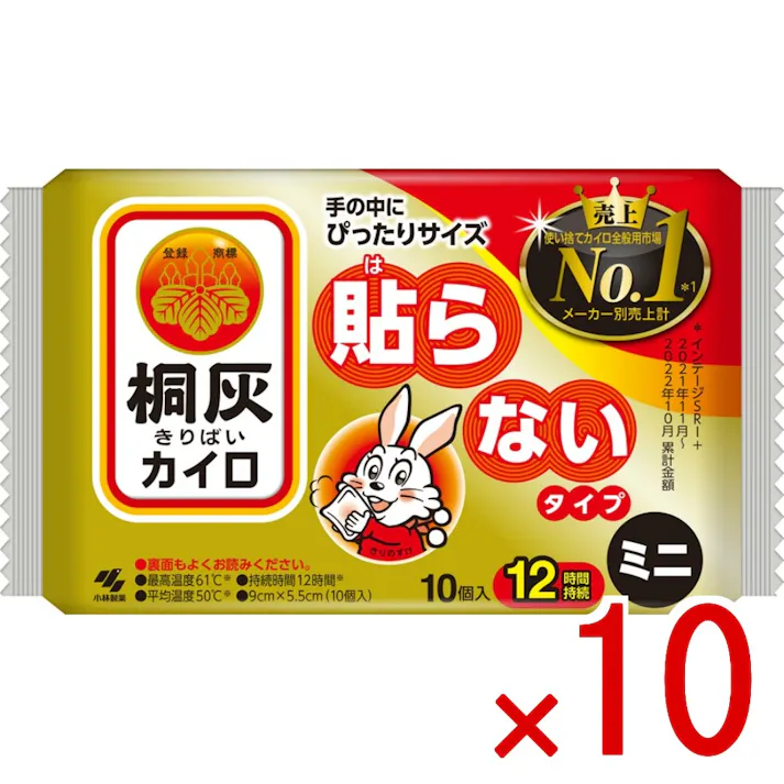 【10点まとめ買い】桐灰はらないミニ10P × 10点 小林製薬 ミニサイズの貼らないタイプのカイロ、中身たっぷりで長時間温かい、12時間持続 ミニサイズの貼らないタイプのカイロ 手触りしなやかで丈夫です 最高温度61℃/平均温度50℃/12時間持続 【送料込み】