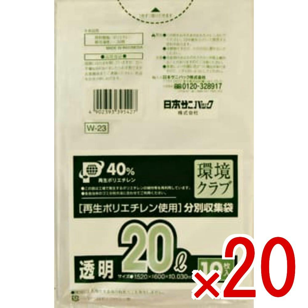 20点まとめ買い】W23 環境クラブ 20L 透明 × 20点 日本サニパック 20L