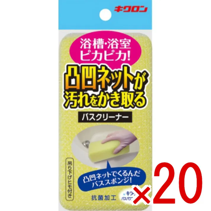 【20点まとめ買い】キラリア バスパワフルスポンジ イエロー × 20点 キクロン 凹凸ネットで、汚れをしっかりかき取ります。 【送料込み】