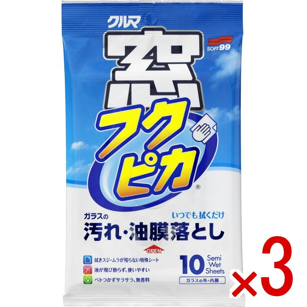 【3点まとめ買い】窓フクピカ 10枚 × 3点 ソフト９９ 窓すっきり！   窓と車内の汚れ・油膜を速攻クリア。 二度拭き要らずで、クリアーな仕上がりを実現。 ダッシュボードのお手入れにも。  【送料込み】