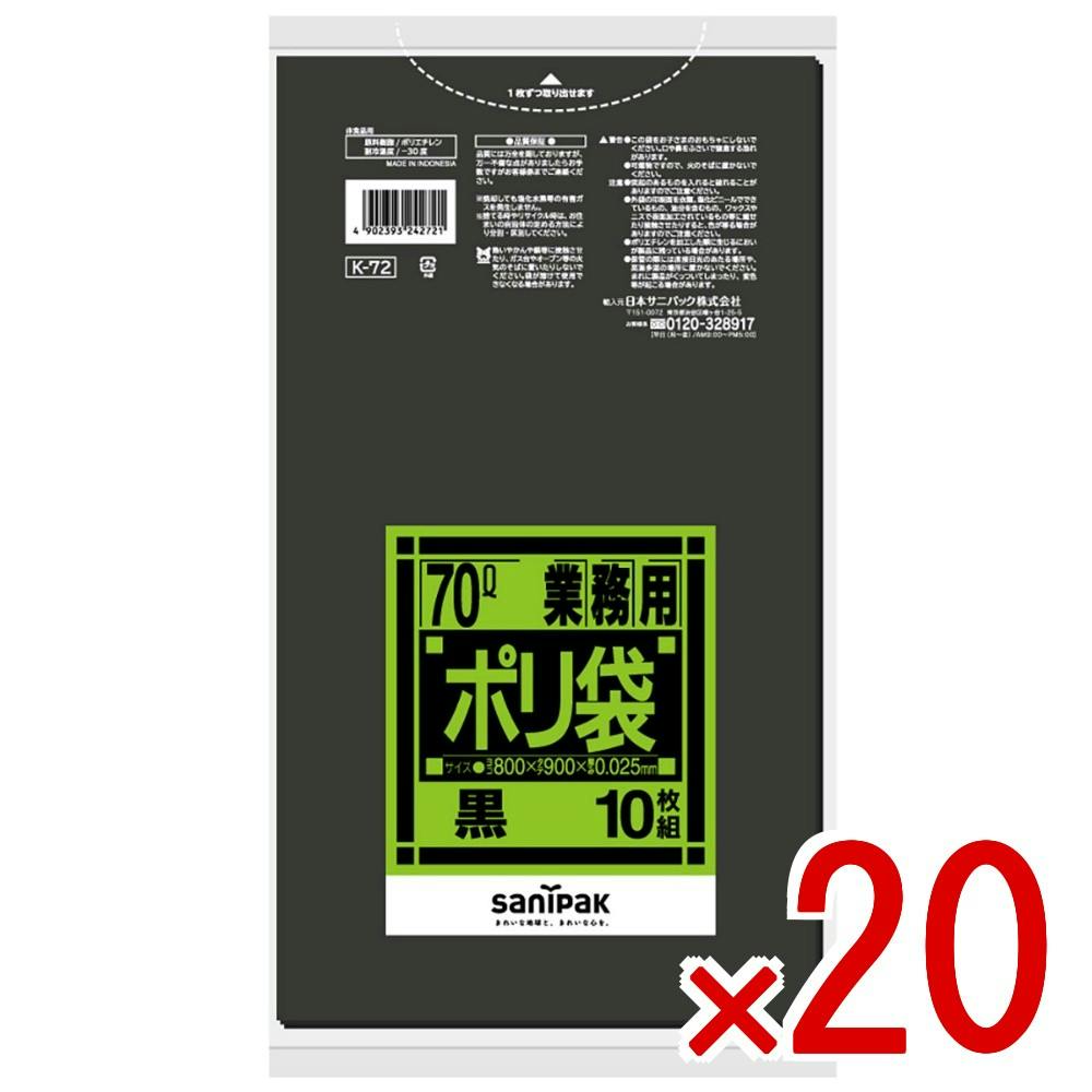 20点まとめ買い】K72 Kシリーズ70L 黒 × 20点 日本サニパック 幅広い