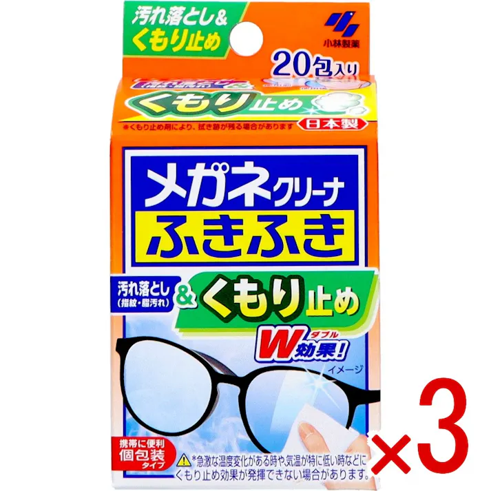 【3点まとめ買い】メガネクリーナ ふきふき くもり止め × 3点 小林製薬 レンズの指紋、脂汚れに 【送料込み】