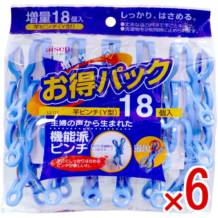 【6点まとめ買い】LL111竿ピンチ18個入 × 6点 アイセン工業 しっかり、はさめる。お得パック! 【送料込み】
