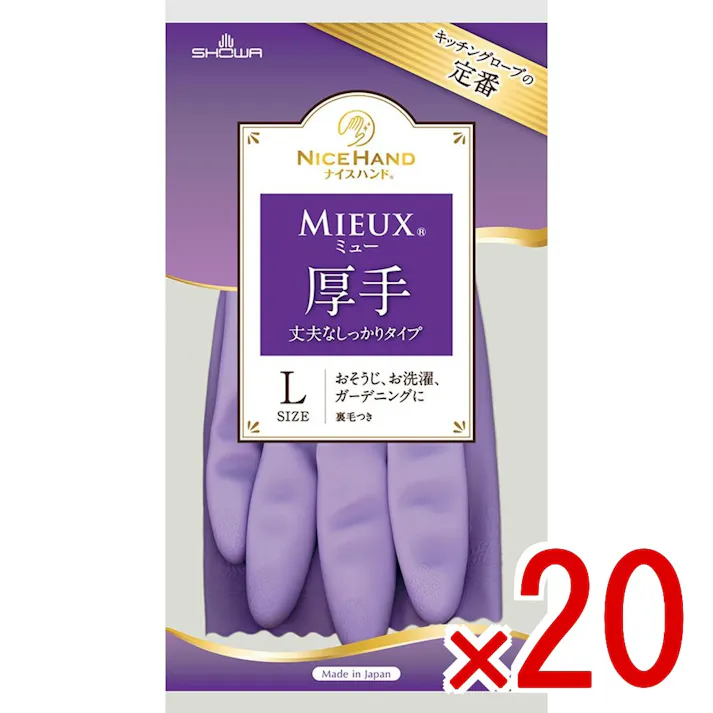 【20点まとめ買い】ナイスハンド ミュー 厚手 Lサイズ バイオレット × 20点 ショーワ 耐久性があり丈夫 【送料込み】