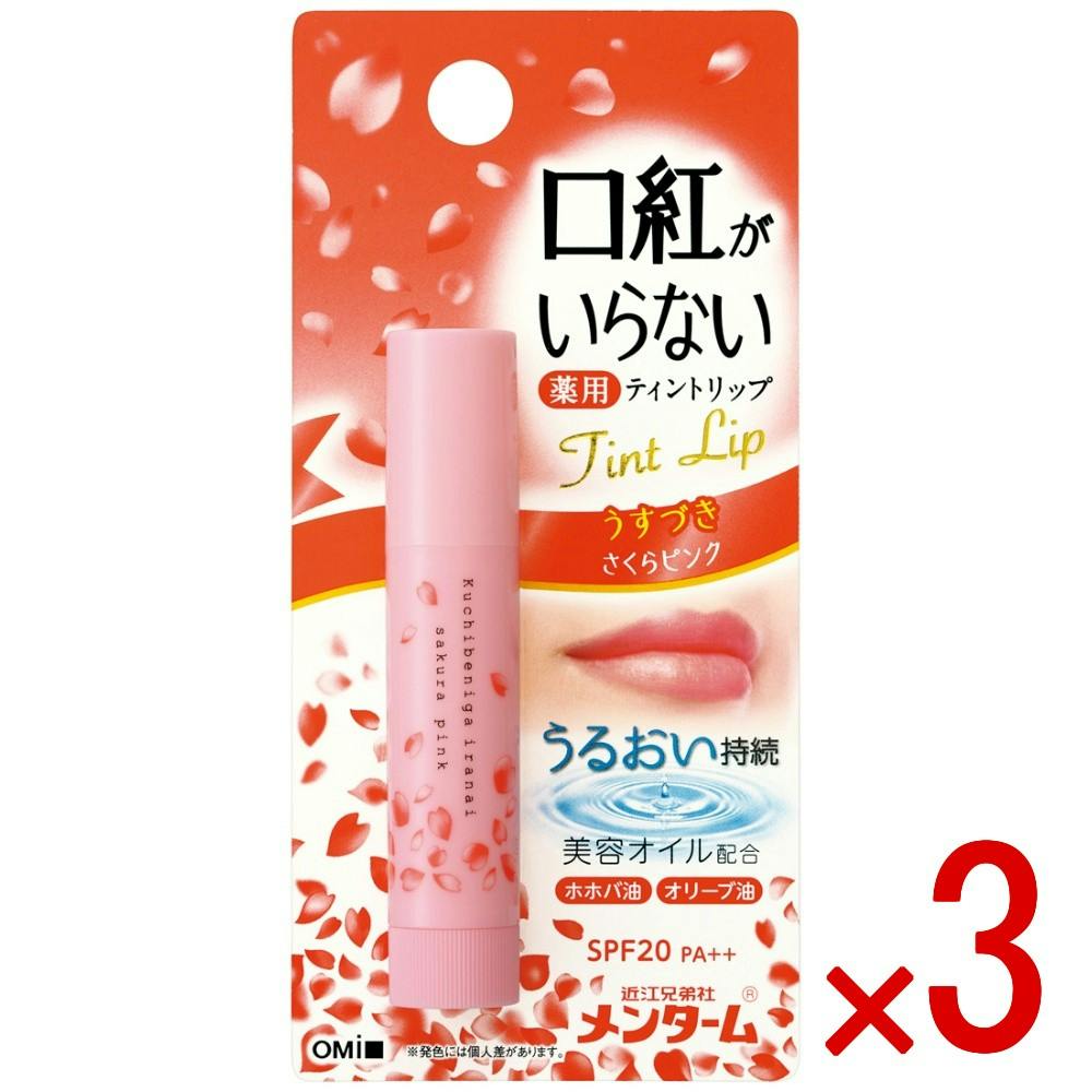 3点まとめ買い】メンターム 口紅がいらない 薬用 モイストリップ