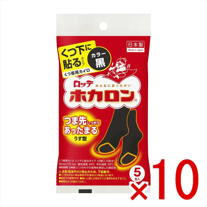 【10点まとめ買い】ホカロンくつ下に貼る(黒)5セット × 10点 ロッテ くつ下のつま先部分に貼る黒色タイプのホカロン 【送料込み】