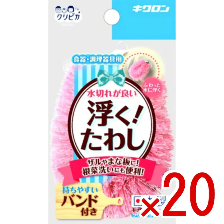 【20点まとめ買い】クリピカ 浮くたわし P × 20点 キクロン 水切れが良く、乾きが早くて衛生的なPPたわし。 【送料込み】