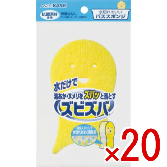 【20点まとめ買い】ズビズバ 水切れのいいバススポンジ × 20点 旭化成ホームプロダクツ 浴槽の湯垢汚れにアクリル不織布が水だけで汚れを落とします。 【送料込み】