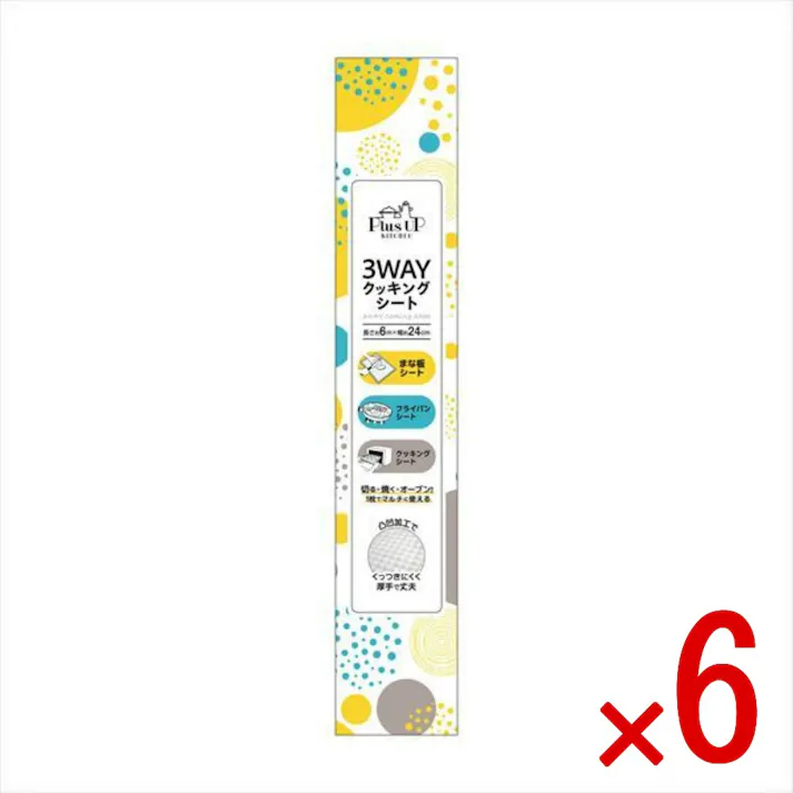 【6点まとめ買い】3WAYクッキングシート × 6点 日翔 切る・焼く・オーブンなど 1枚でマルチに使える 食材をきったらそのまま調理。まな板シート、フライパンシート、クッキングシート、切る、焼く、オーブンなど1枚でマルチに使える 【送料込み】